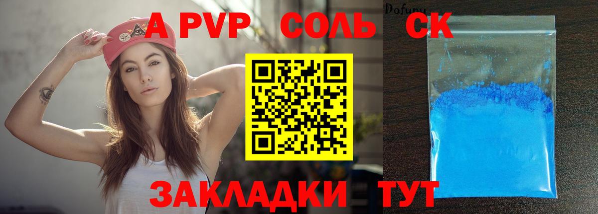 A-PVP Crystall Кропоткин