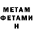 Первитин Methamphetamine Abisai Zurita