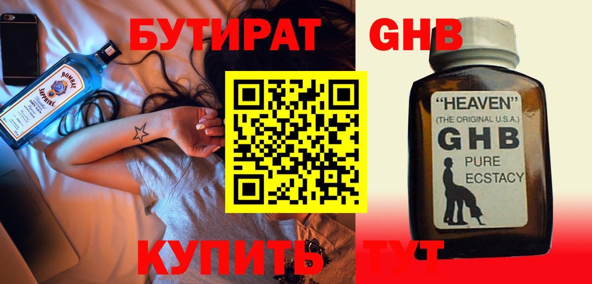Бутират  Бутират бутандиол  Вход с VPN  Кропоткин 