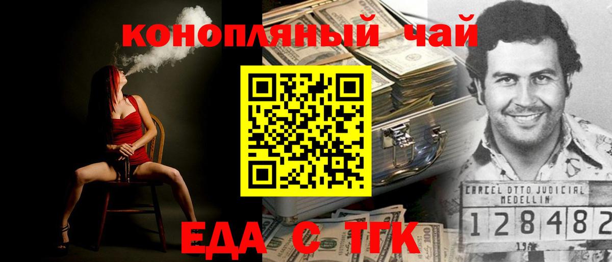 Еда ТГК конопля  Вход с VPN  Кропоткин 