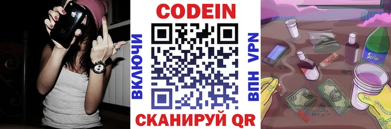 Codein напиток Lean (лин)  Кропоткин 
