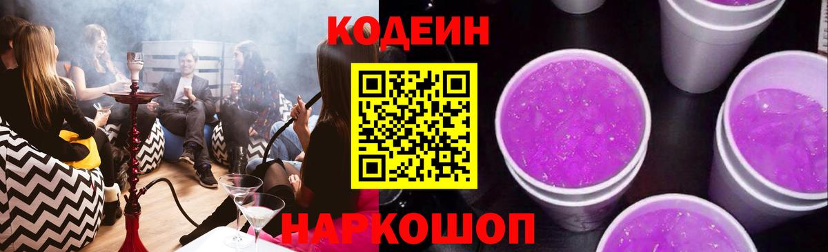 Кропоткин  Кодеиновый сироп Lean напиток Lean (лин)  Вход с VPN  Кодеин напиток Lean (лин) 