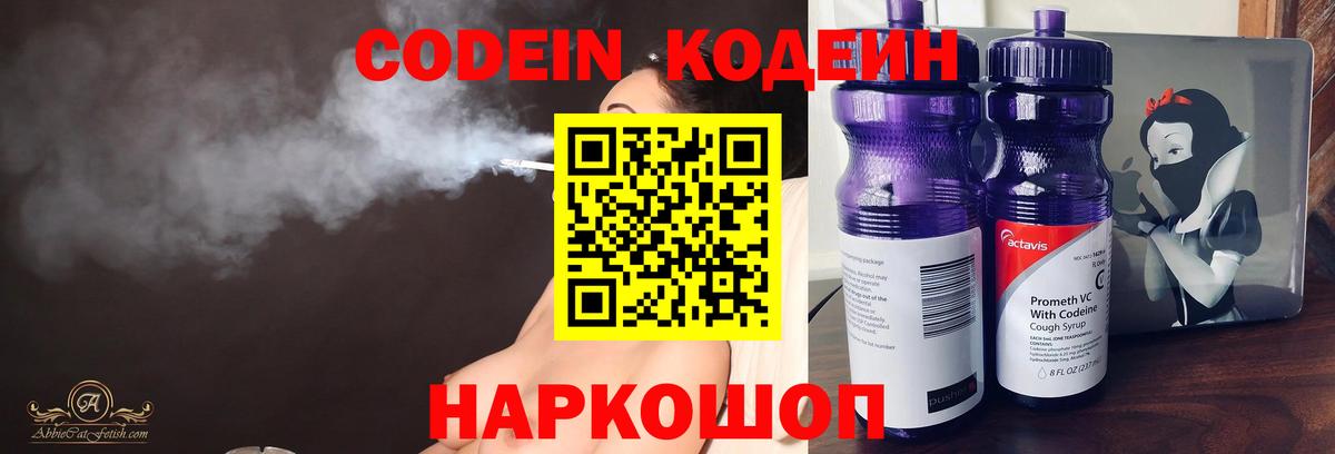 Кодеиновый сироп Lean Purple Drank Кропоткин