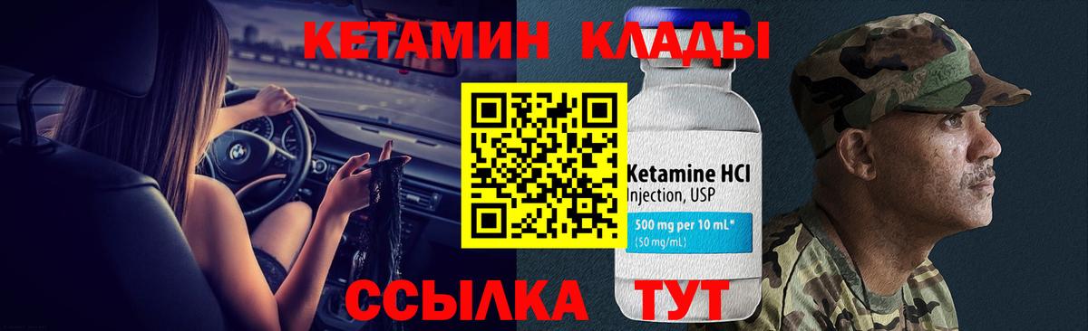 это как зайти  КЕТАМИН ketamine  Вход с VPN  Кропоткин 