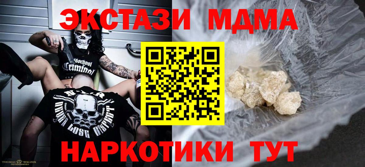 Кропоткин  MDMA молли  МДМА  MDMA кристаллы  Вход с VPN 
