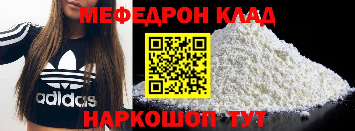 МЯУ-МЯУ мяу мяу  Меф  Кропоткин  Вход с VPN  Меф VHQ 