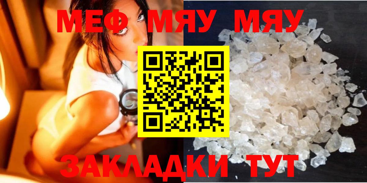 Меф мяу мяу кристаллы Кропоткин