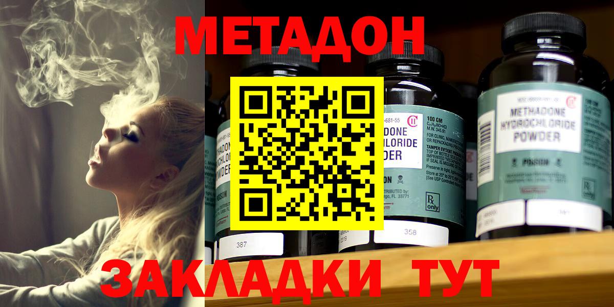 Метадон белоснежный  Метадон methadone  Вход с VPN  Кропоткин 