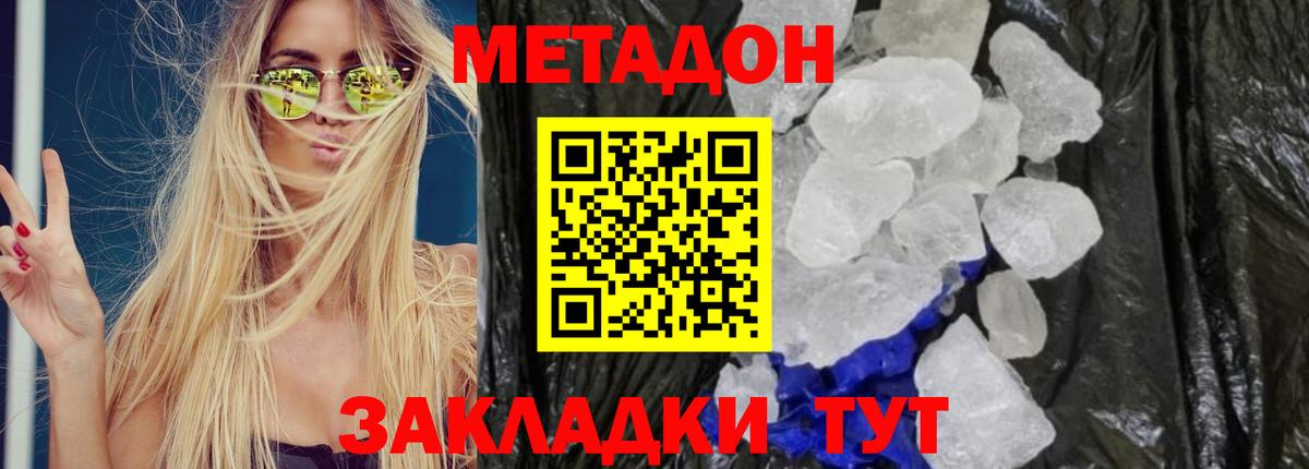 Метадон methadone Кропоткин